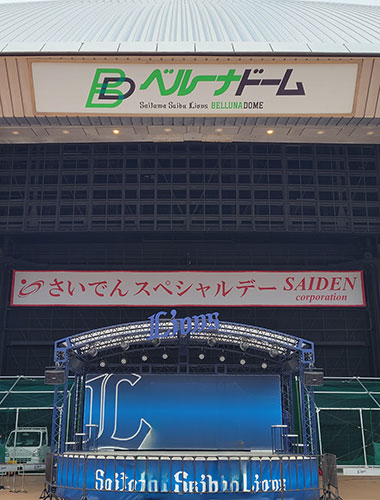 バックスクリーン裏 埼玉西武ライオンズ・さいでんスペシャルデーバックスクリーン裏