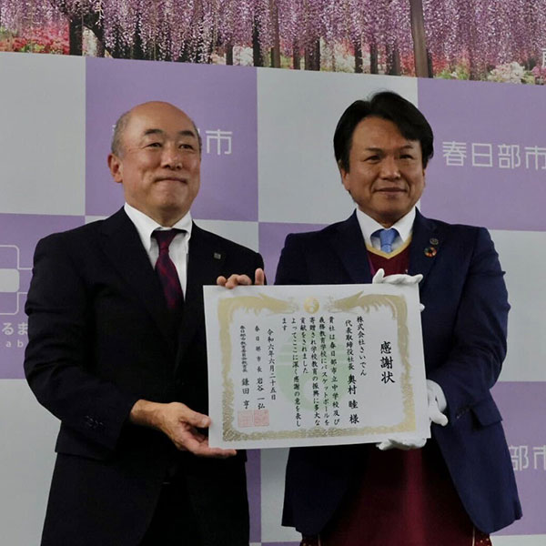 春日部市長より感謝状 春日部市長より感謝状