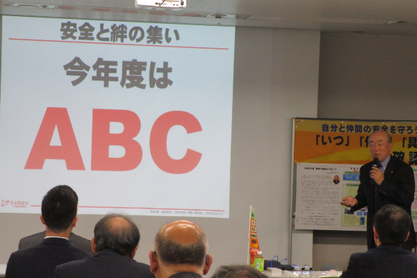 安全と絆の集い